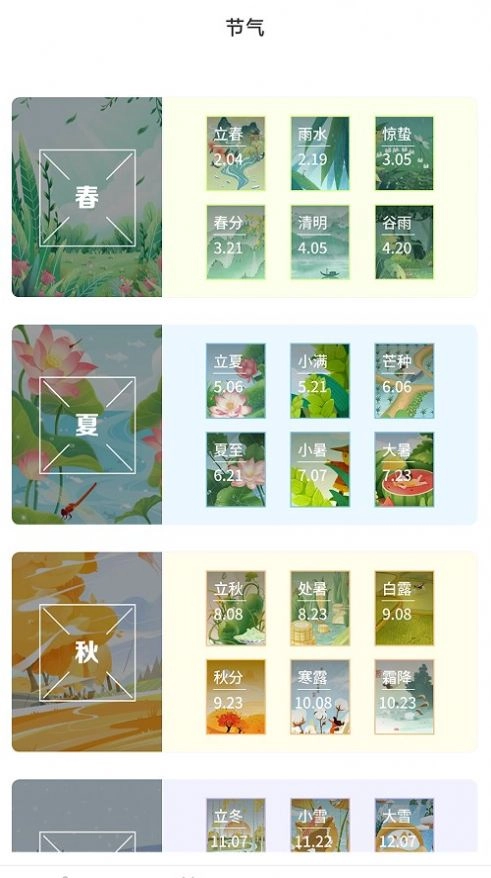 万福日历手机最新版图1