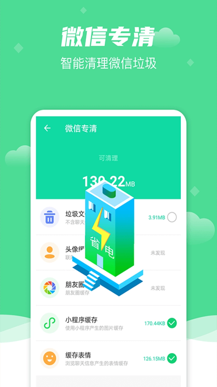 风速清理大师官方正版图2