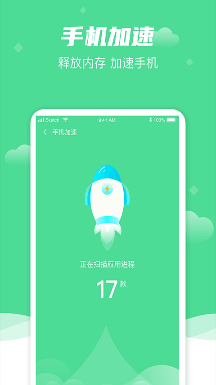 风速清理大师官方正版图3