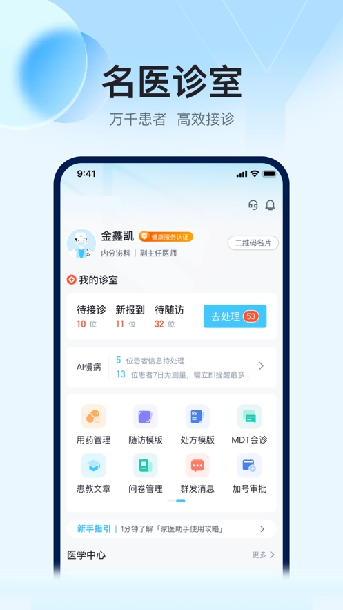 盈康医生