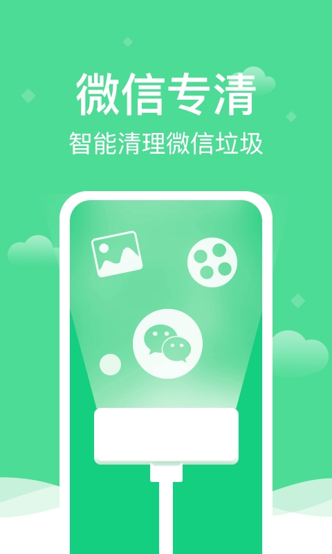 全能清理精灵免费原版图1