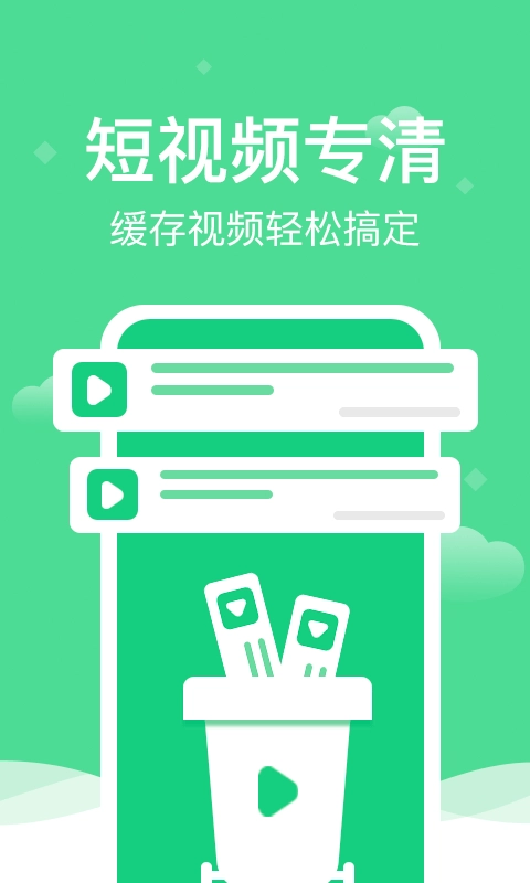 全能清理精灵免费原版图3