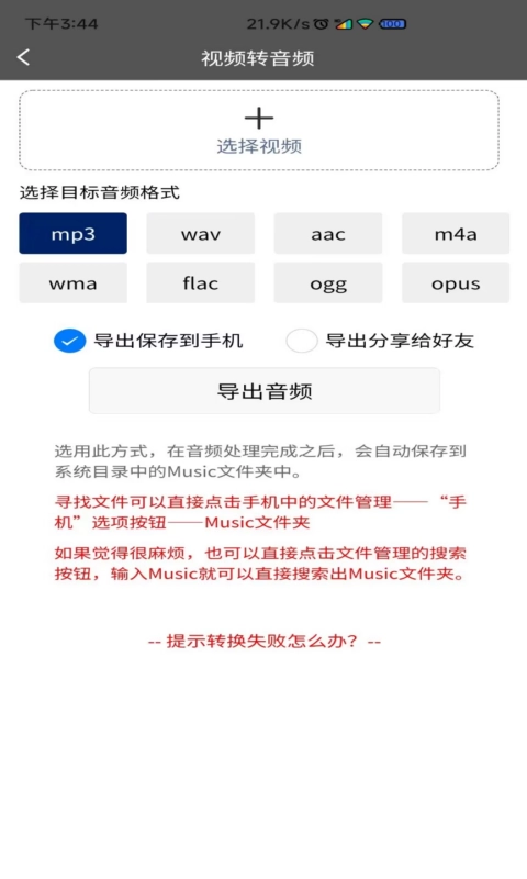 视频转音频格式工厂直装版图2