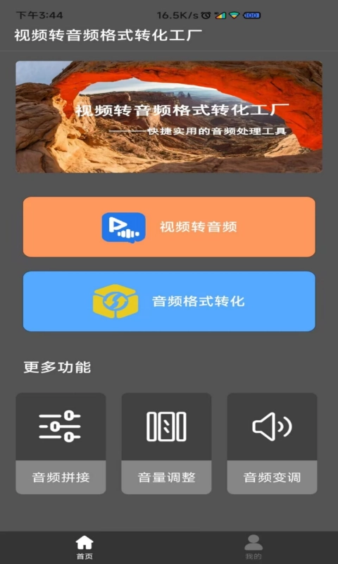 视频转音频格式工厂直装版图3