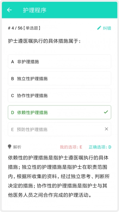 护师护士护考题库正版