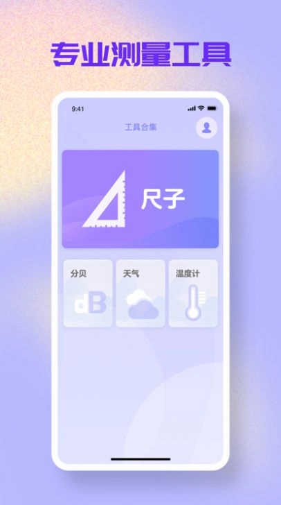 花昌尺子测量安卓官方版图1