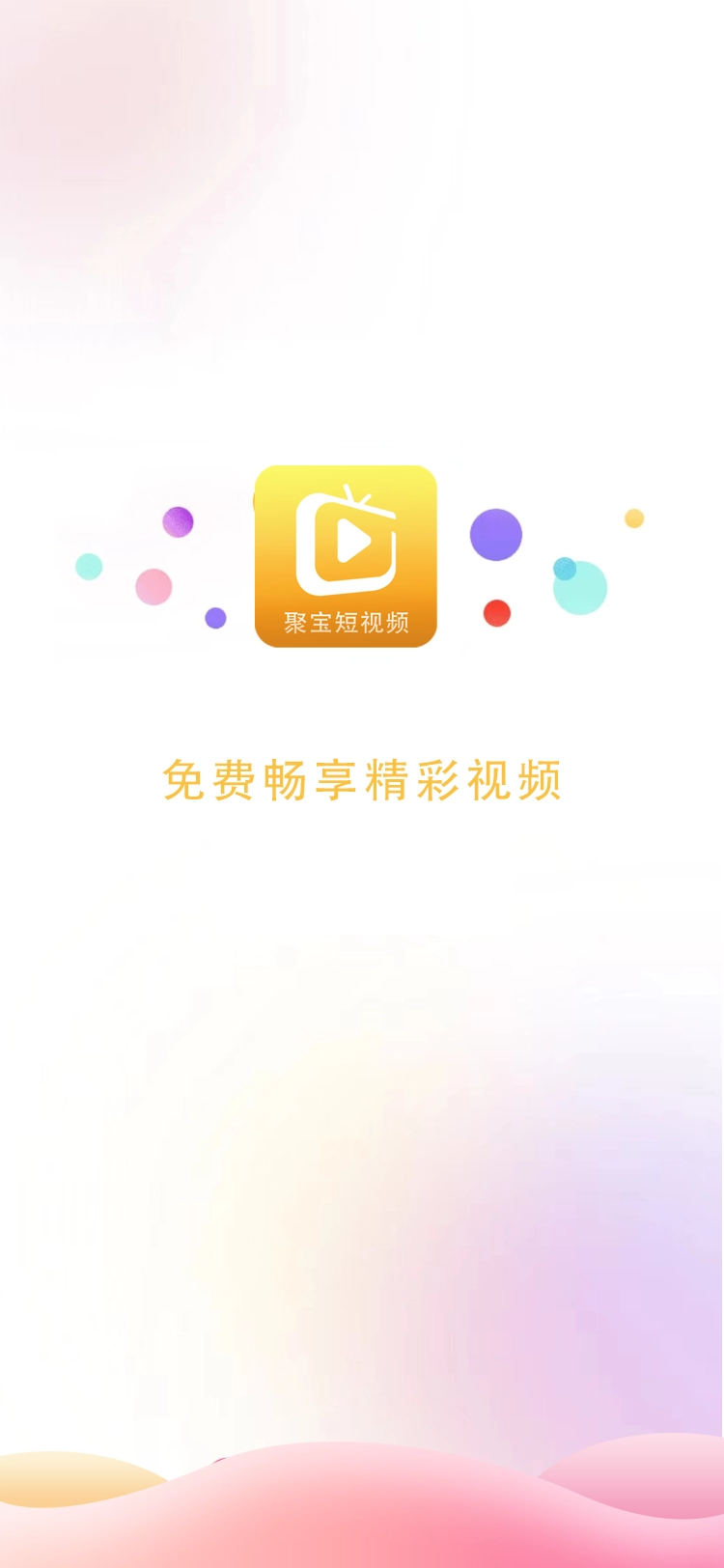 聚宝短视频手机版图2