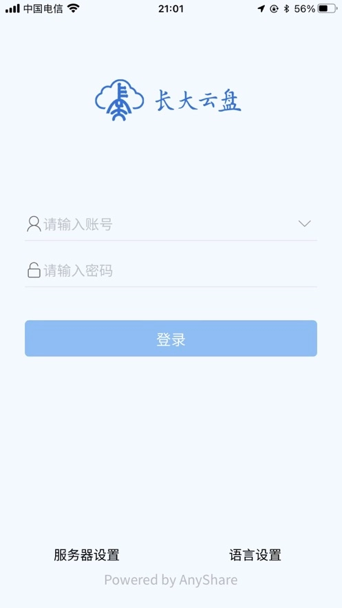 长大云盘手机免费版图2