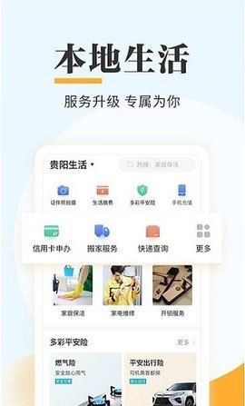 贵人服务截图2