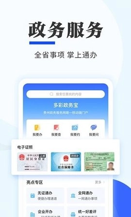 贵人服务正版下载