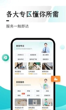 贵人服务正版下载