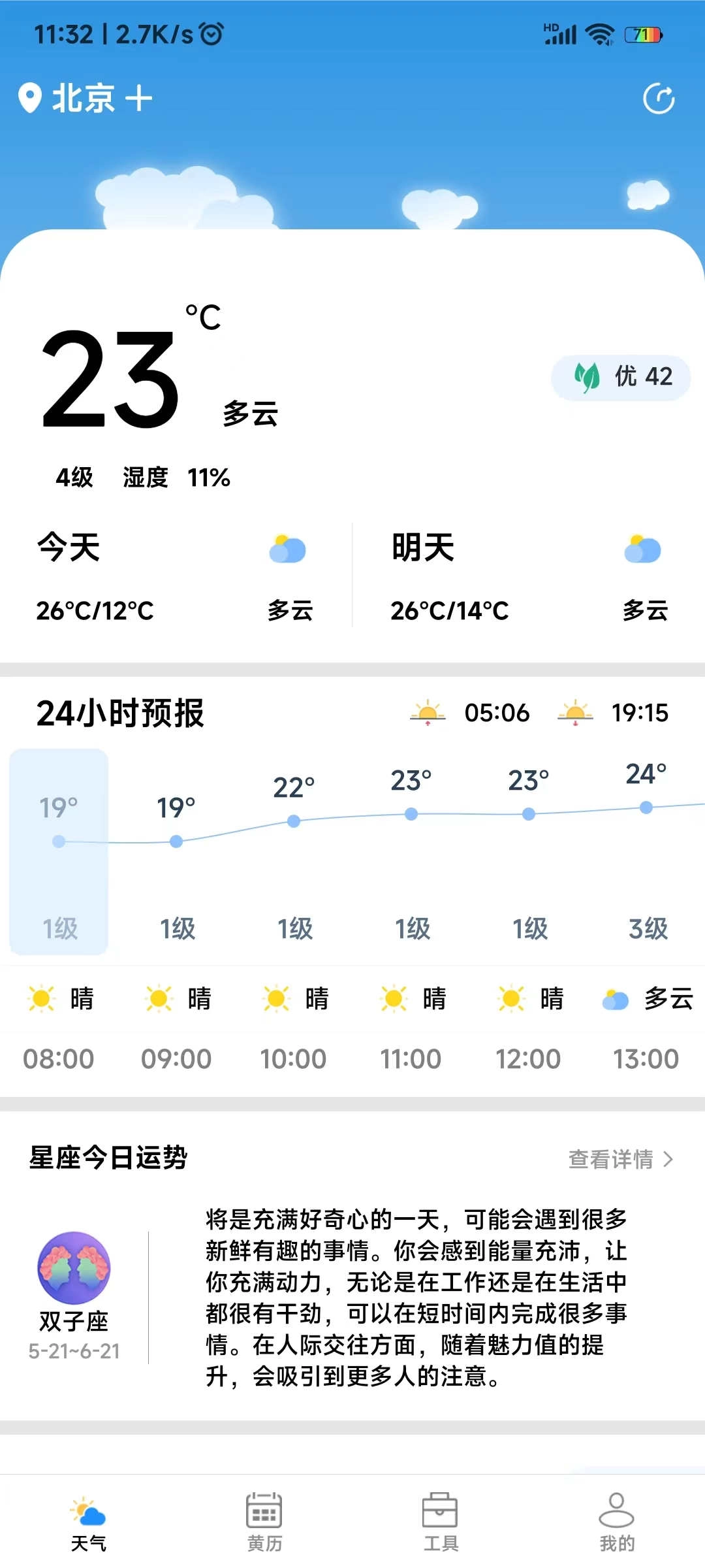 致胜天气手机正版