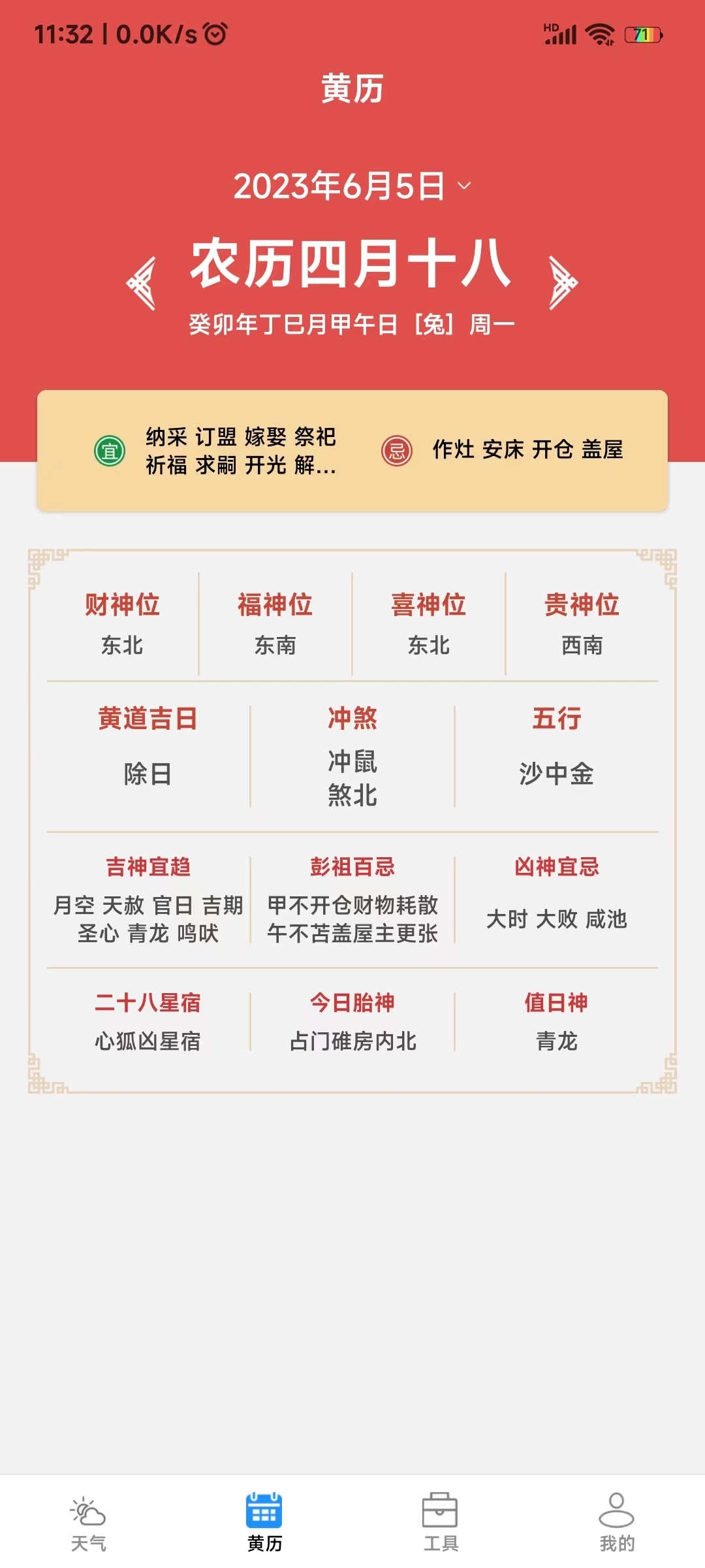 致胜天气手机正版
