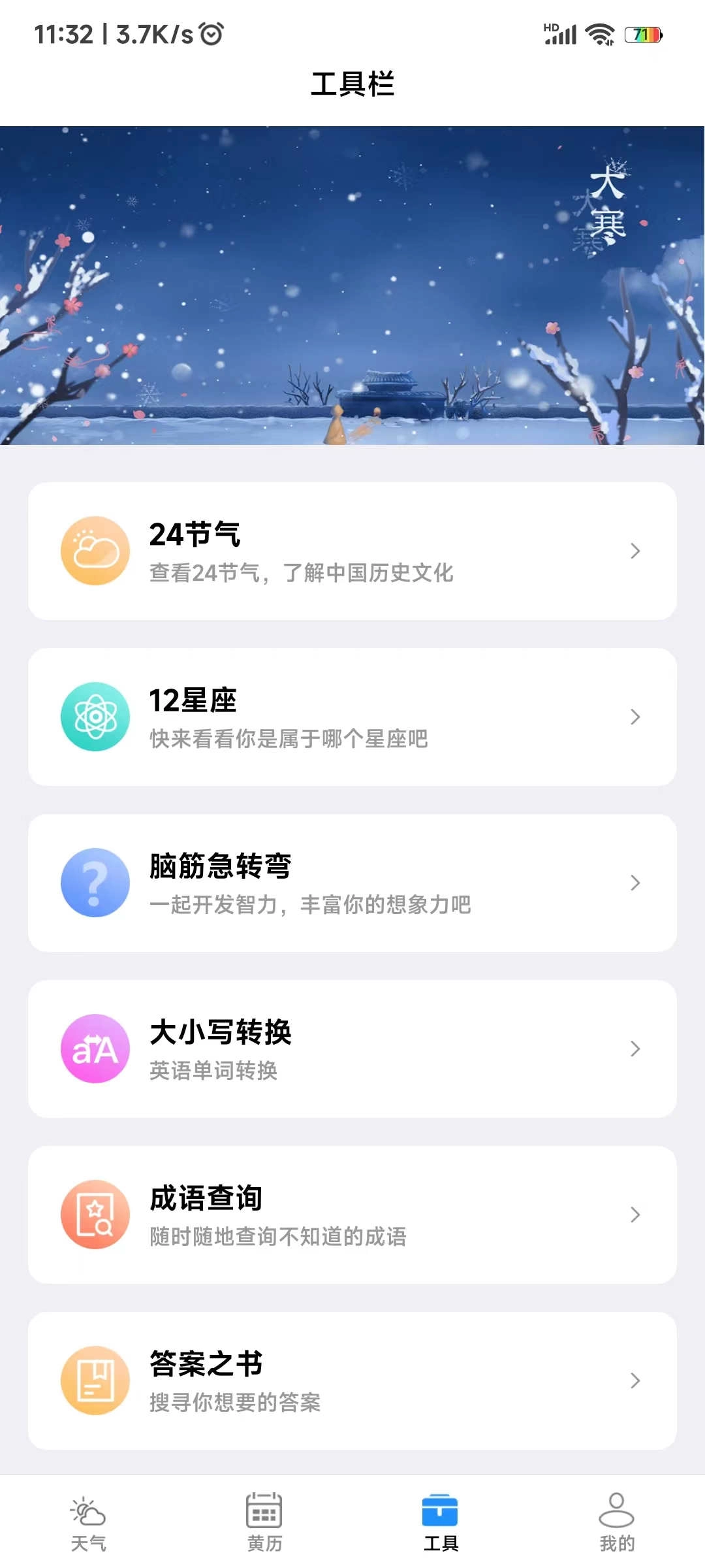 致胜天气手机正版