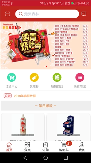 新高桥网安卓官方版图2