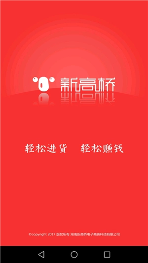 新高桥网安卓官方版图3