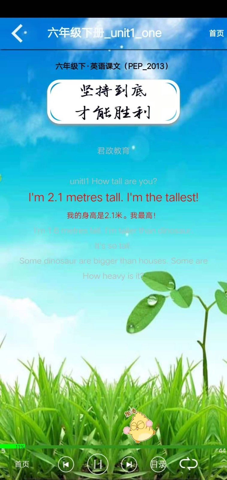 PEP六年级英语下册免费版图1