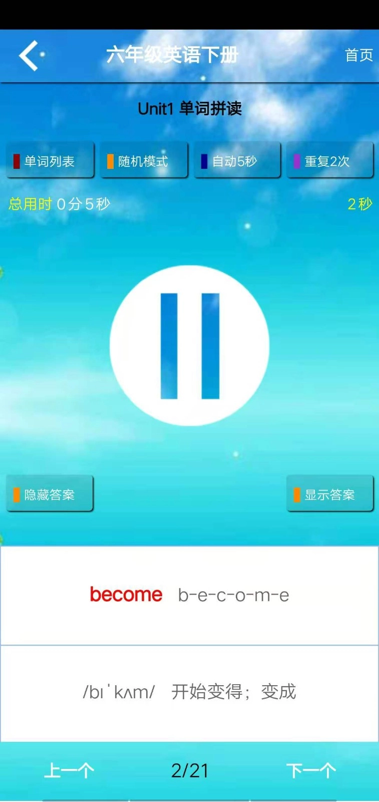 PEP六年级英语下册免费版图2