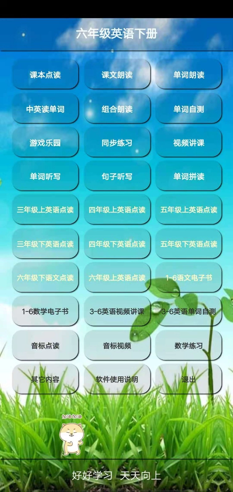 PEP六年级英语下册免费版图3