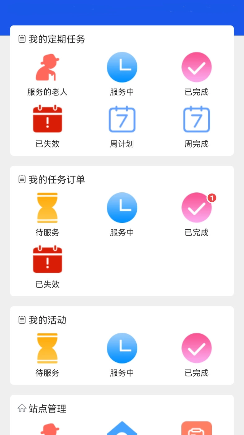 居家养老上门服务官方正版图1