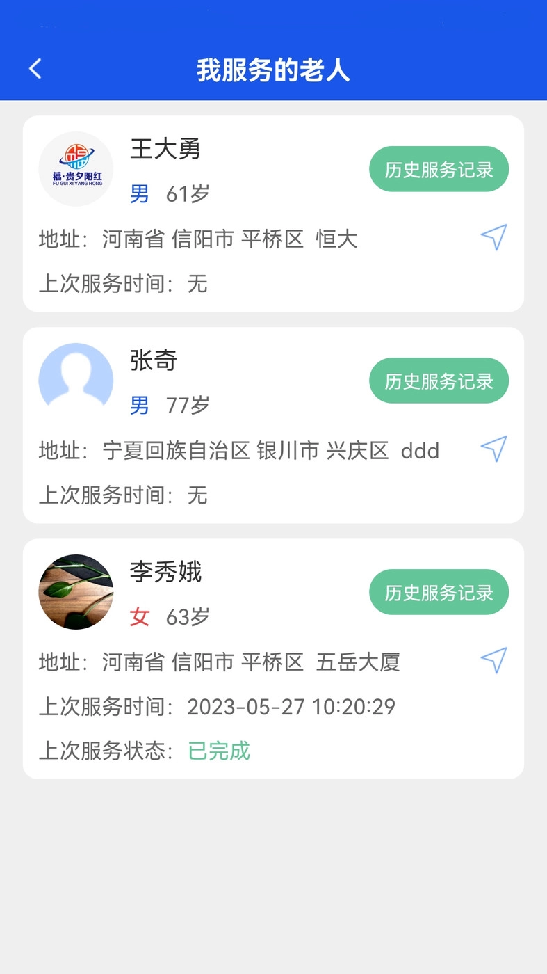居家养老上门服务官方正版图2