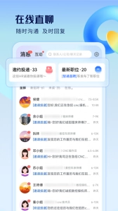 智通人才网手机版图2
