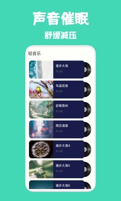 种树睡眠安卓官方版图1