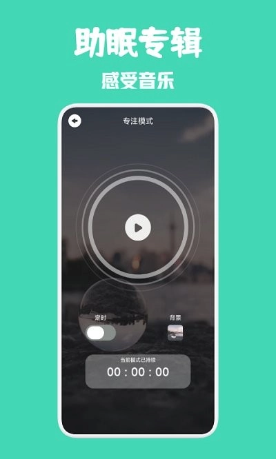 种树睡眠安卓官方版图3