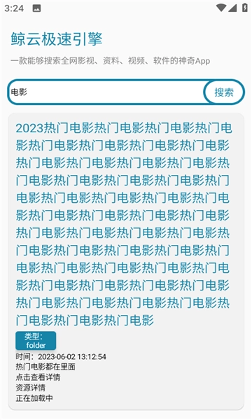 鲸云搜索官方最新版图1