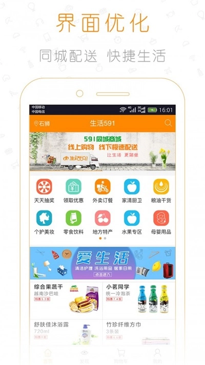 生活591通用版图3