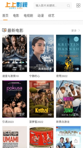 上上影视安卓免费版图3