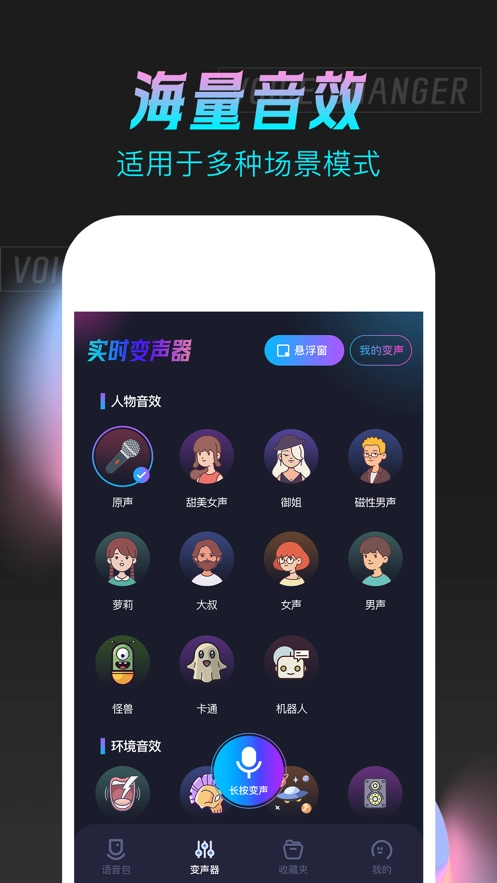 语音变声器安卓版图1