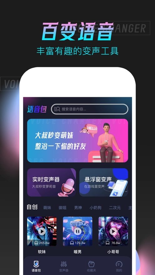 语音变声器安卓版图2