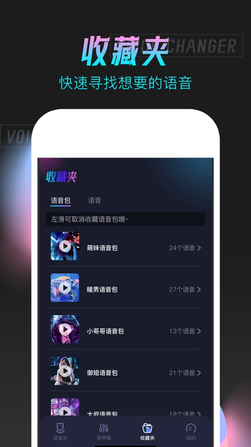 语音变声器安卓版图3