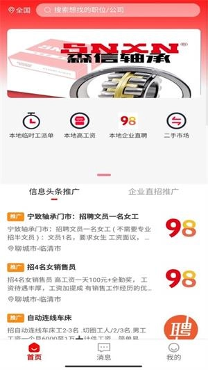 同城同镇手机正版图3
