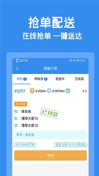 跑购腿配送免费原版图2