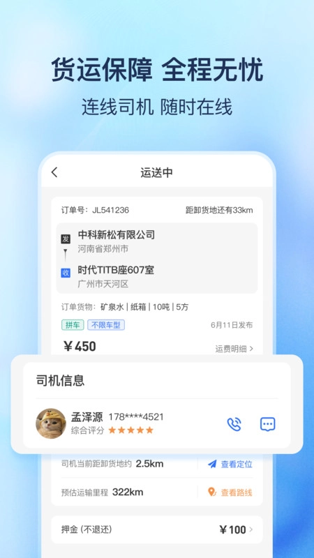 货拼拼无广告版图1