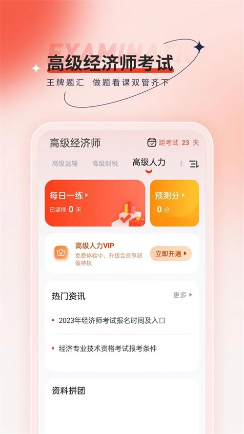 高级经济师考试题库app下载