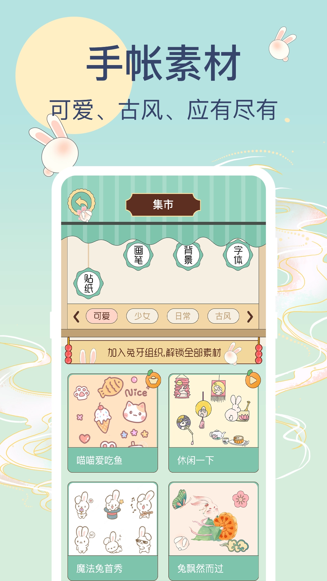 兔牙手帐最新免费版图1