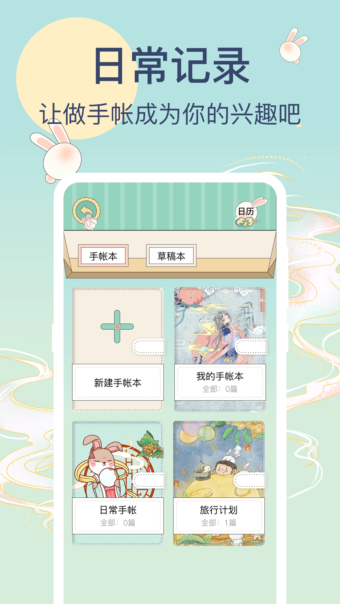 兔牙手帐最新免费版图2