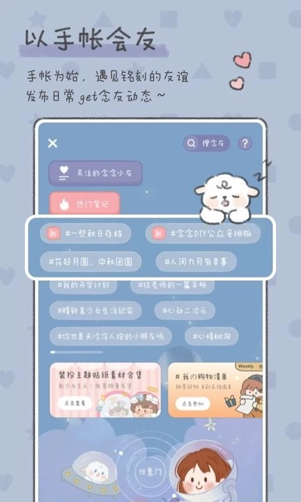 念念手账免费版安卓下载