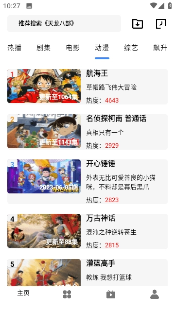 漫猫影视手机正版图3