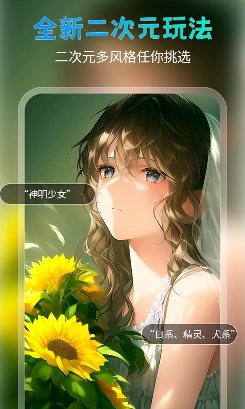 AI次元画官方正版图2
