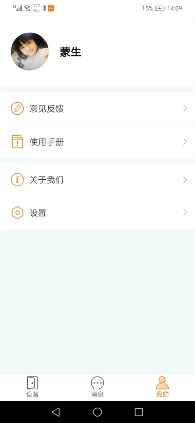 智守佳智能家居官方最新版图2