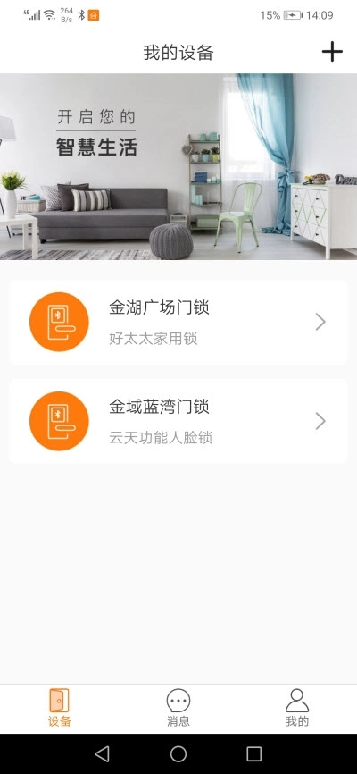 智守佳智能家居官方最新版图3
