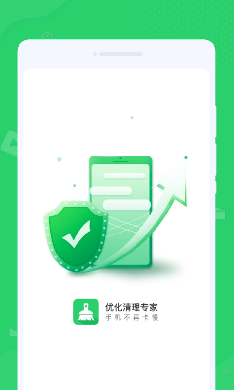 文件清理管家官方版图1