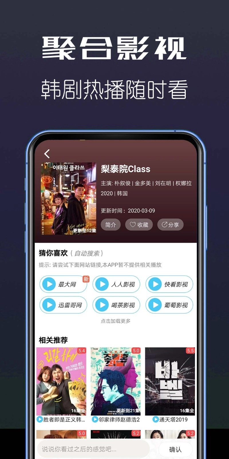 聚合影视安卓免费版图2