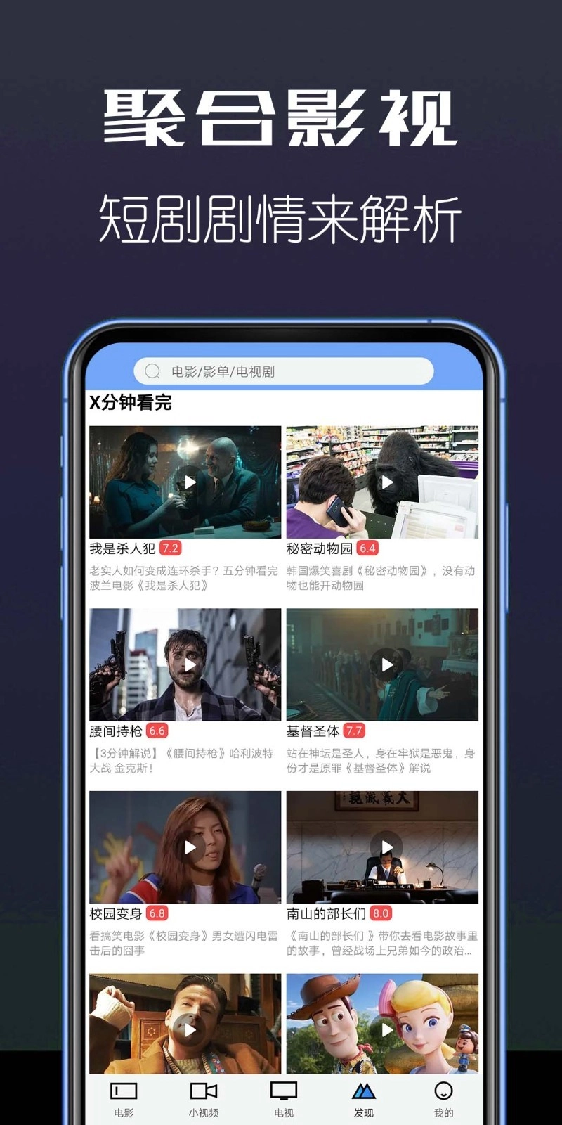 聚合影视安卓免费版图4