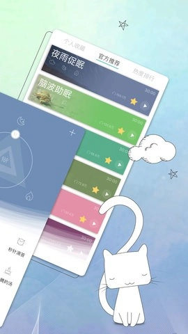 小睡眠Pro手机版图3