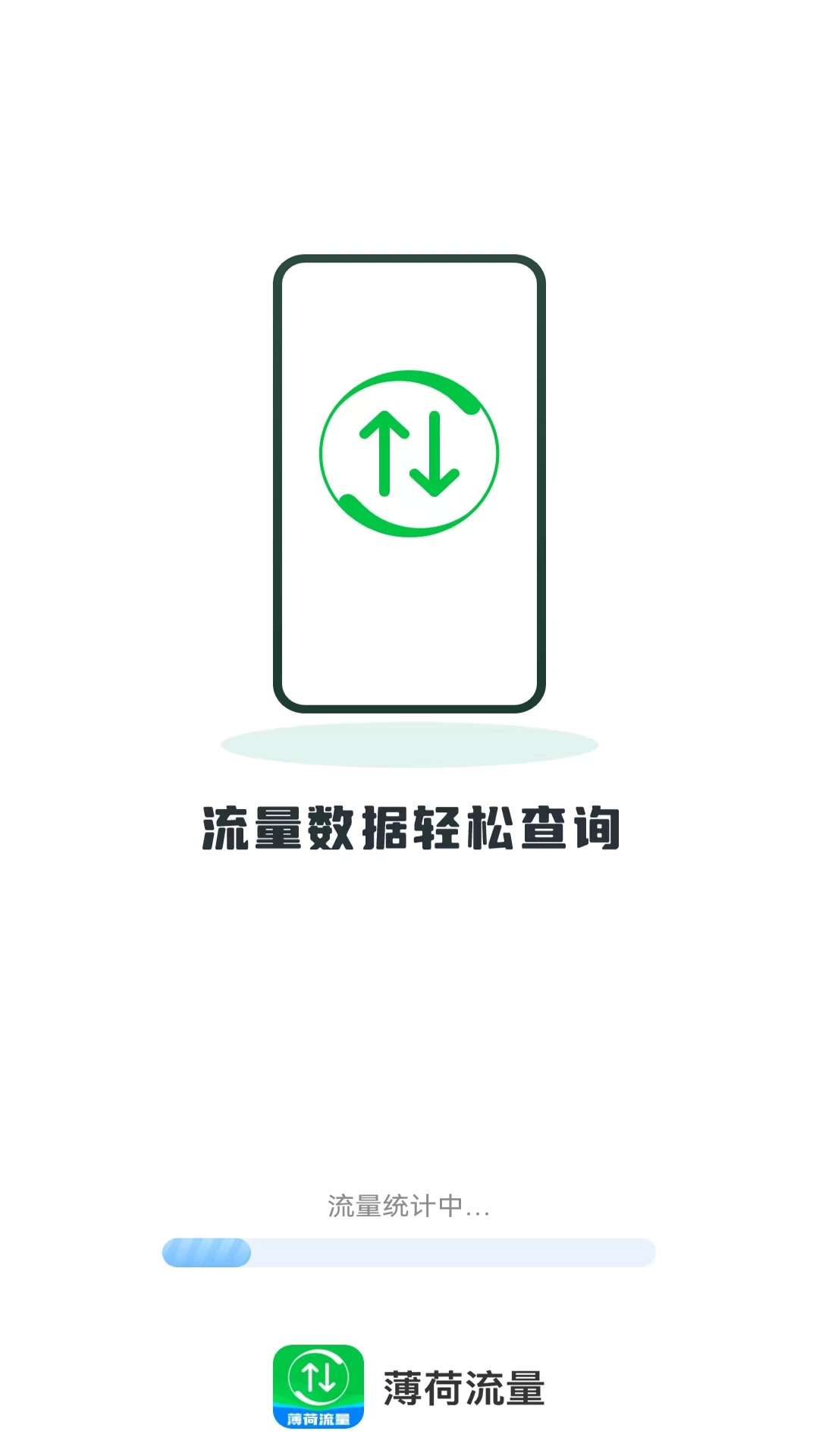 薄荷流量通用版图1